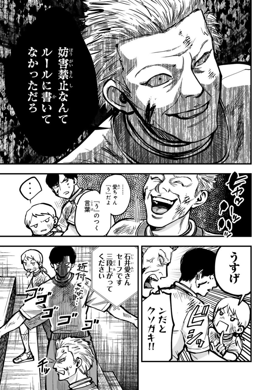 死んだ石井の大群 第14話 - Page 12