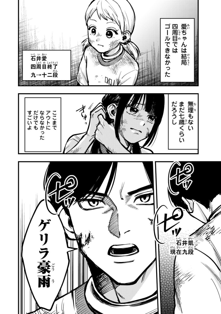 死んだ石井の大群 第14話 - Page 13