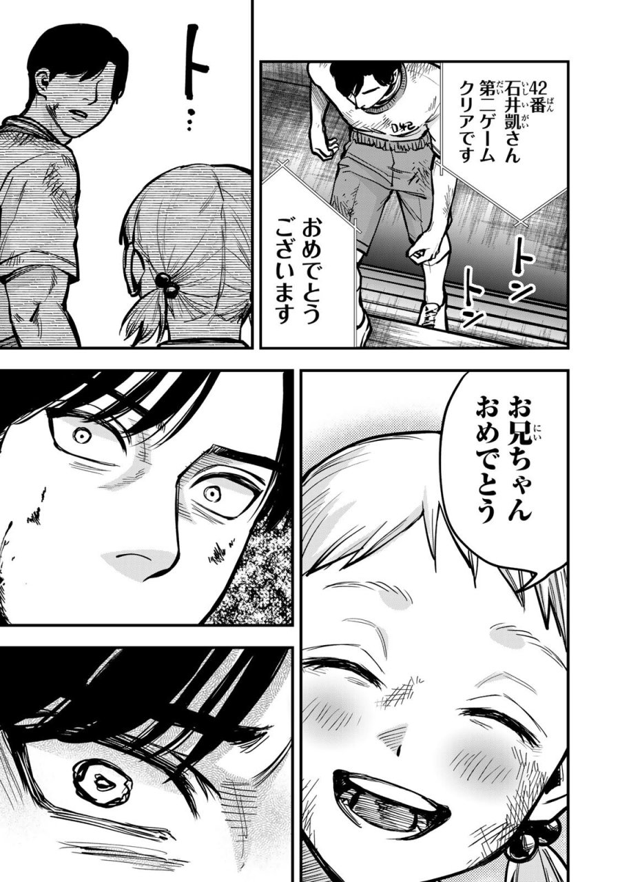 死んだ石井の大群 第14話 - Page 14