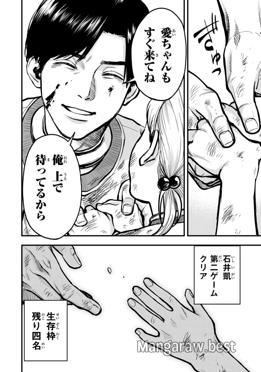死んだ石井の大群 第14話 - Page 15