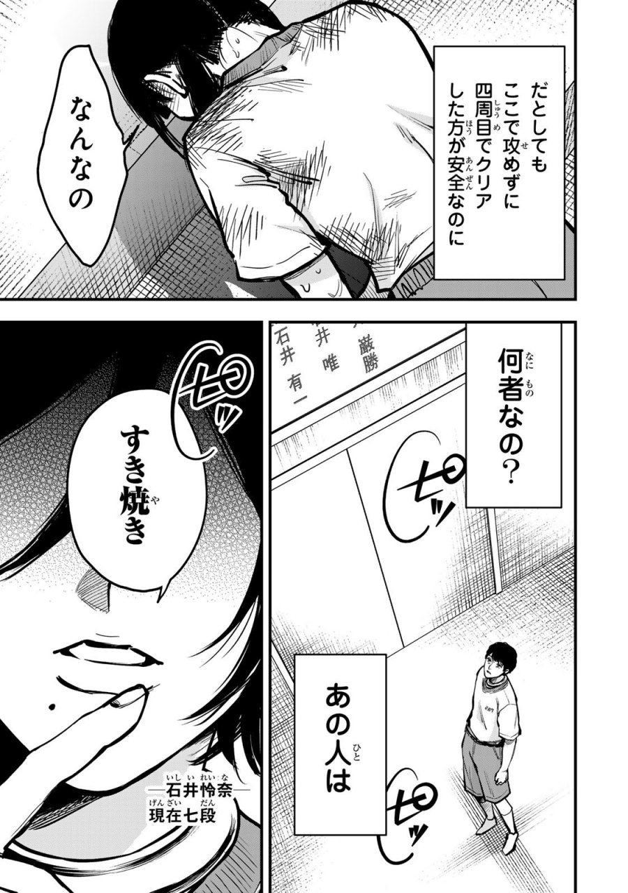 死んだ石井の大群 第14話 - Page 2