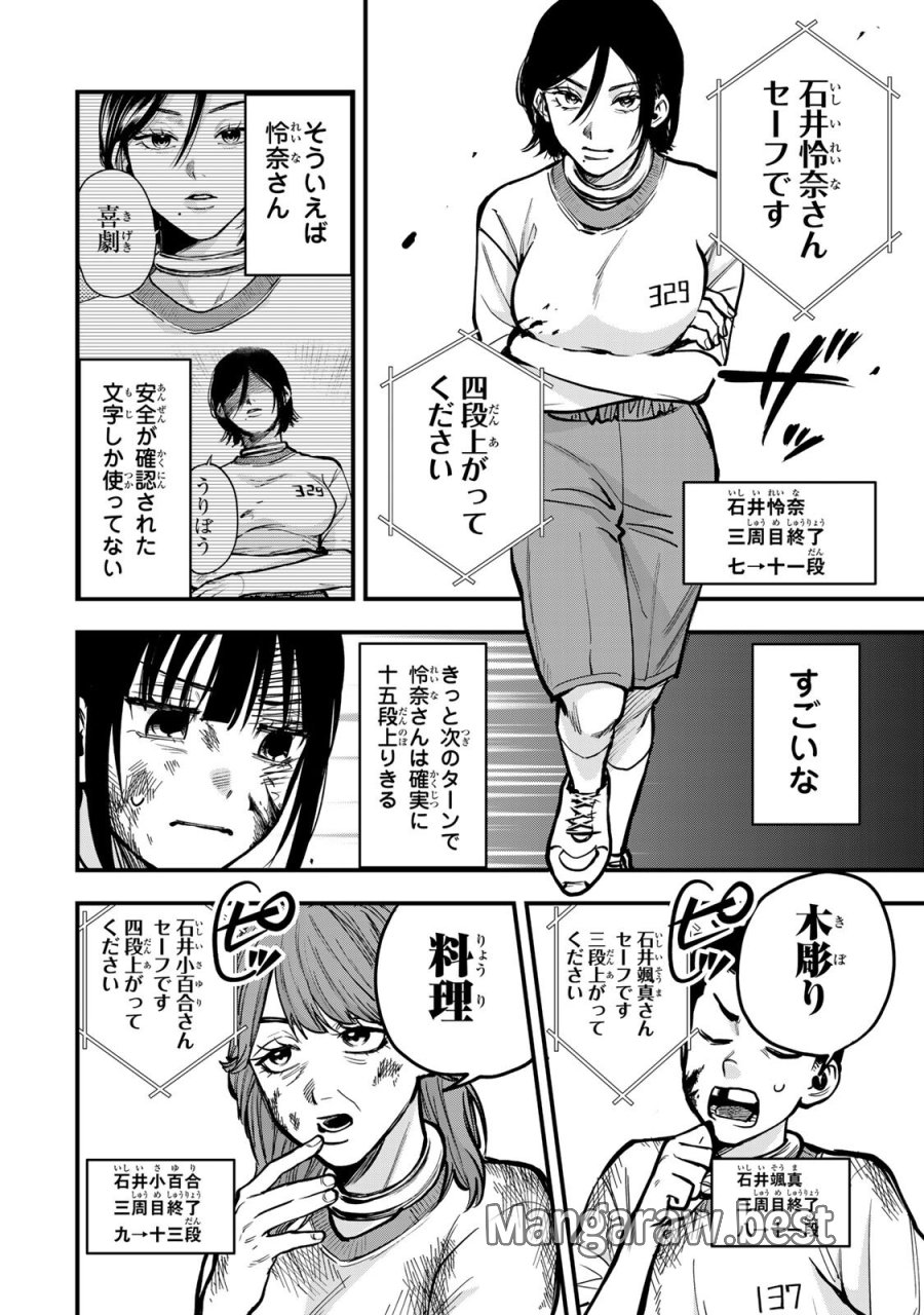 死んだ石井の大群 第14話 - Page 3