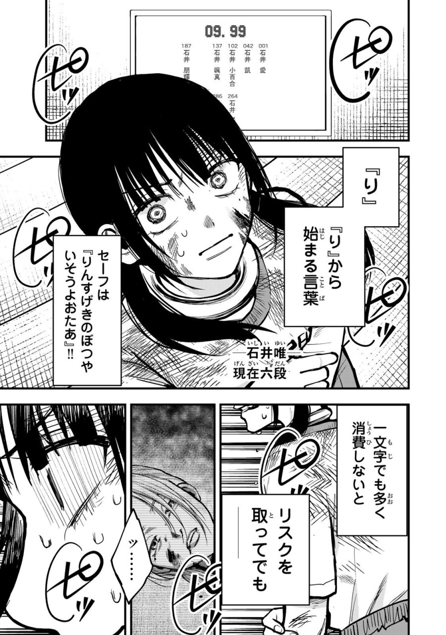 死んだ石井の大群 第14話 - Page 4
