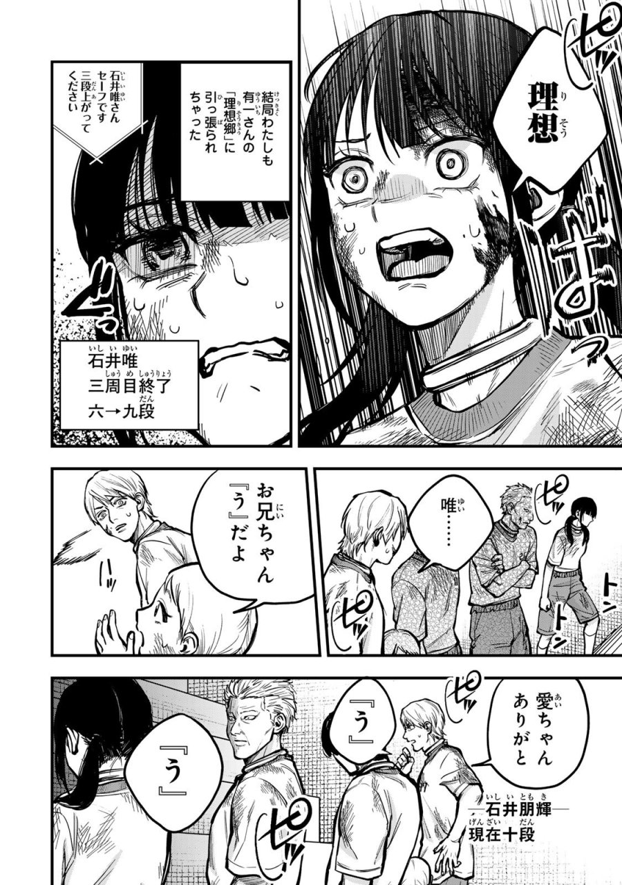 死んだ石井の大群 第14話 - Page 5