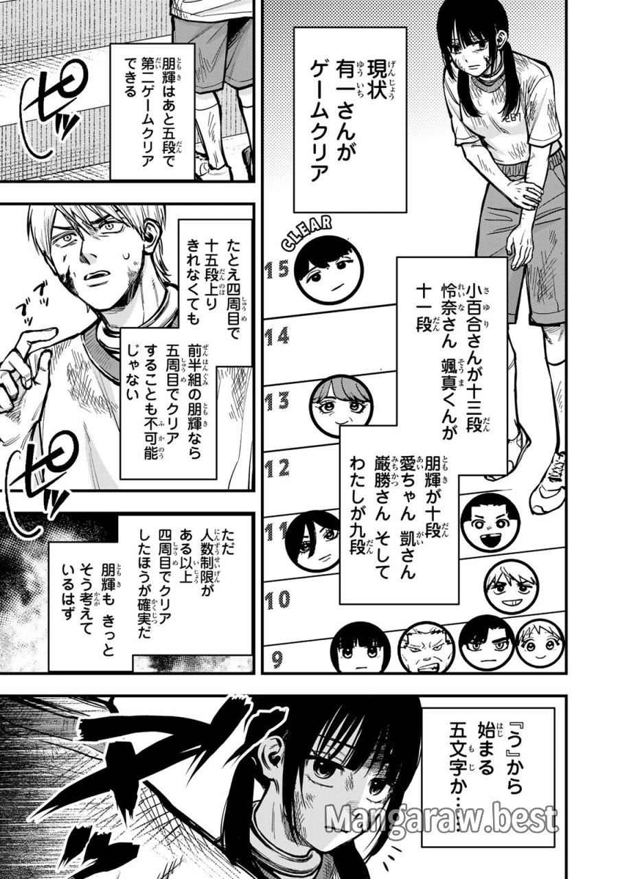 死んだ石井の大群 第14話 - Page 6