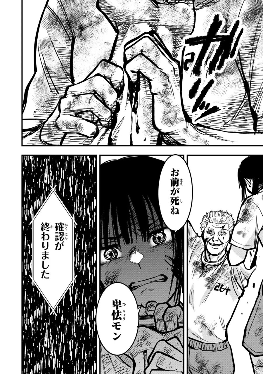 死んだ石井の大群 第17話 - Page 18