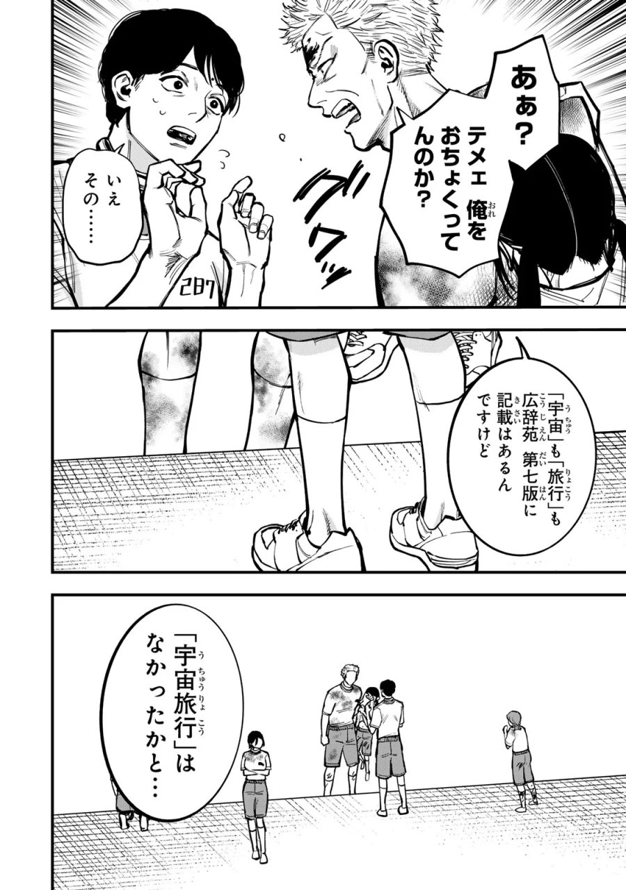 死んだ石井の大群 第17話 - Page 2