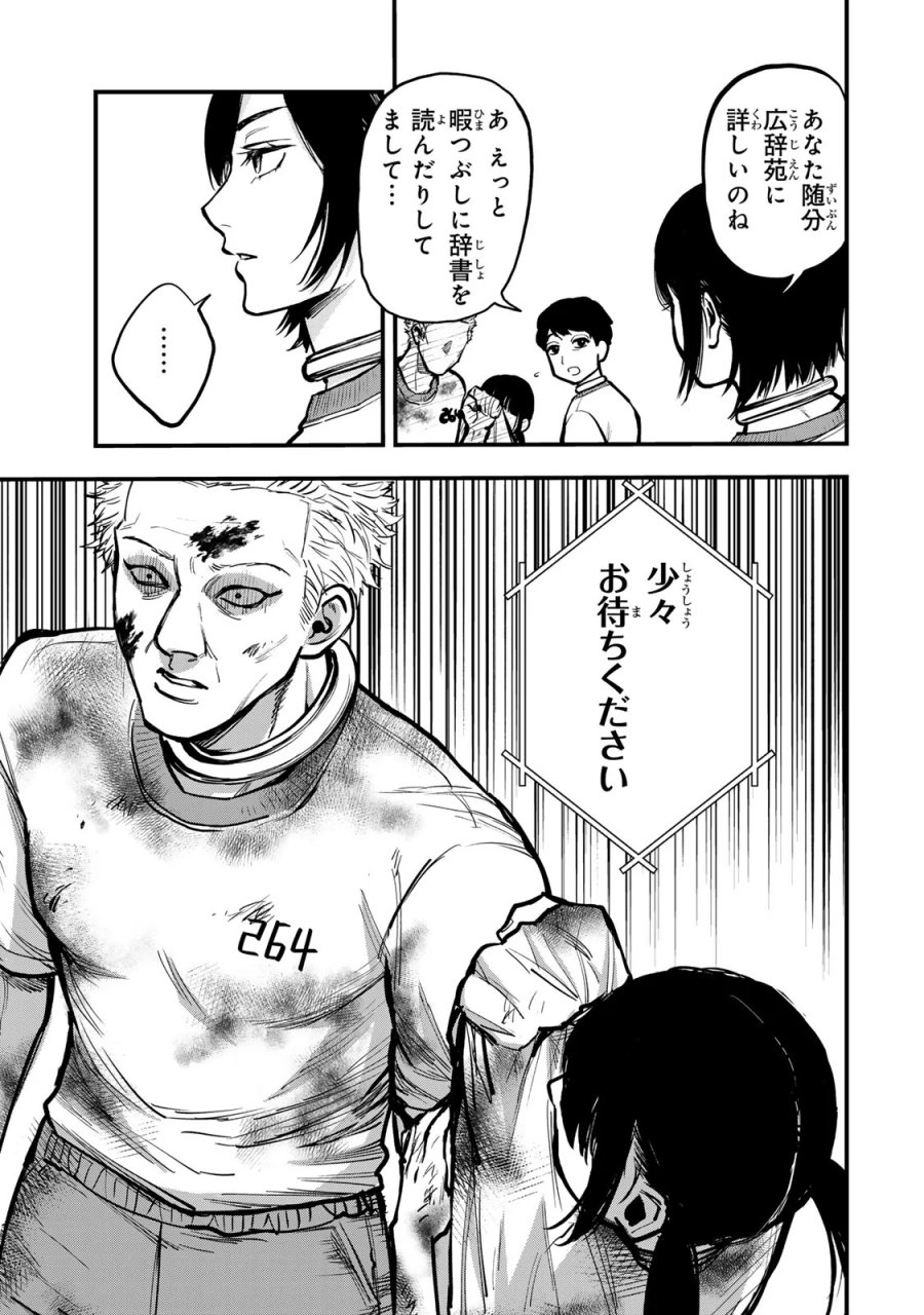 死んだ石井の大群 第17話 - Page 3