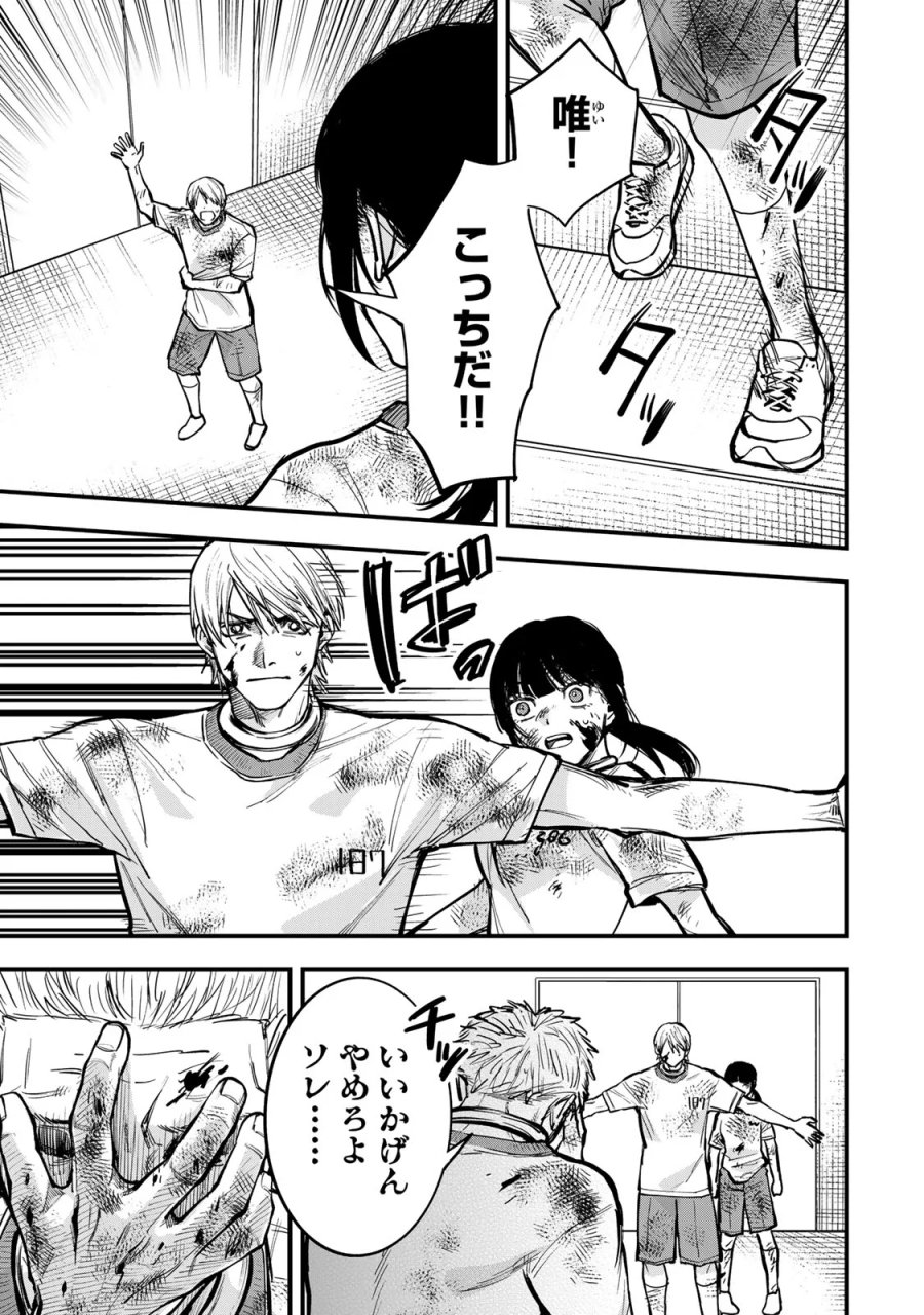 死んだ石井の大群 第17話 - Page 7