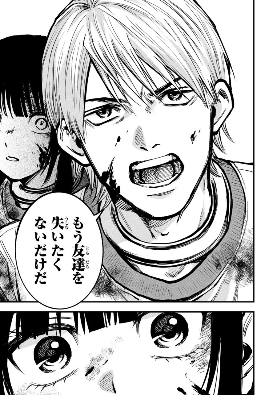 死んだ石井の大群 第17話 - Page 9