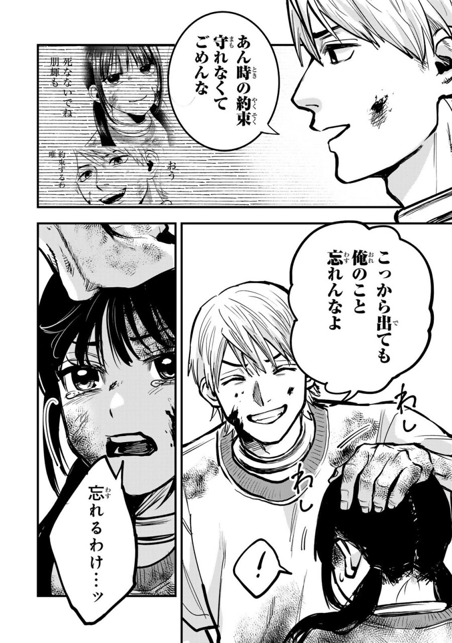 死んだ石井の大群 第16話 - Page 14