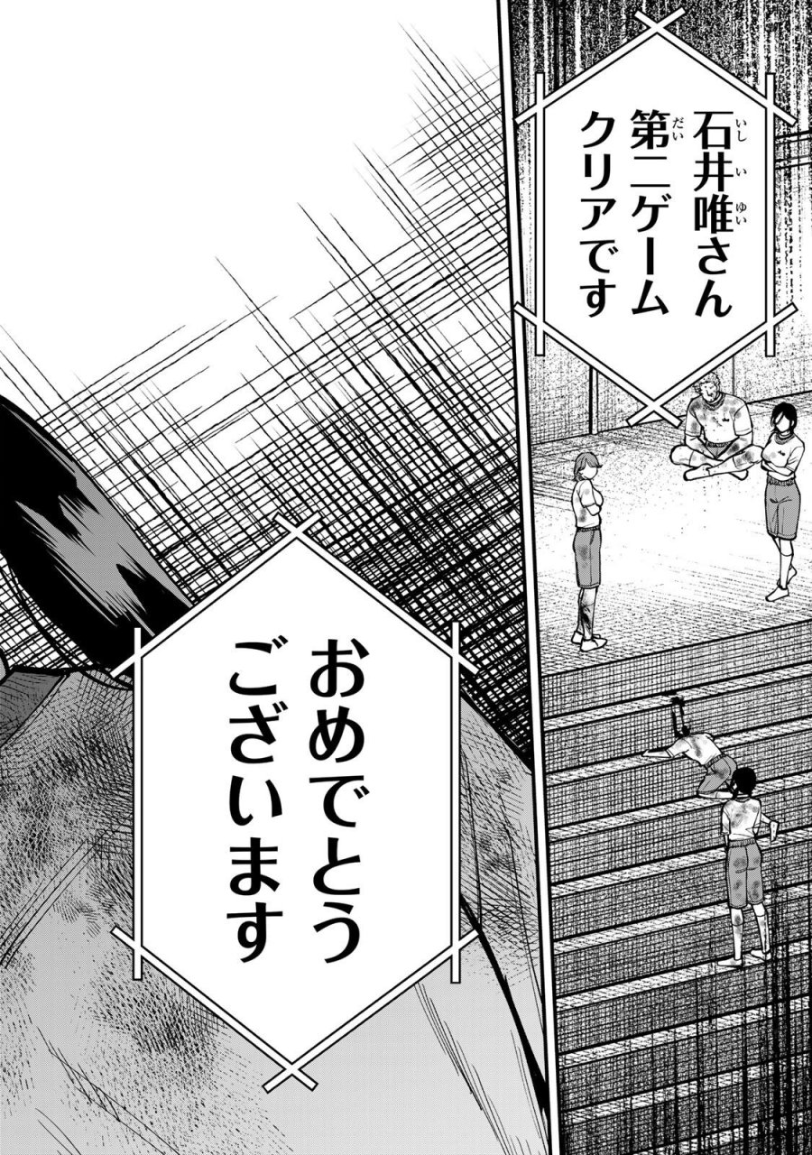 死んだ石井の大群 第16話 - Page 2
