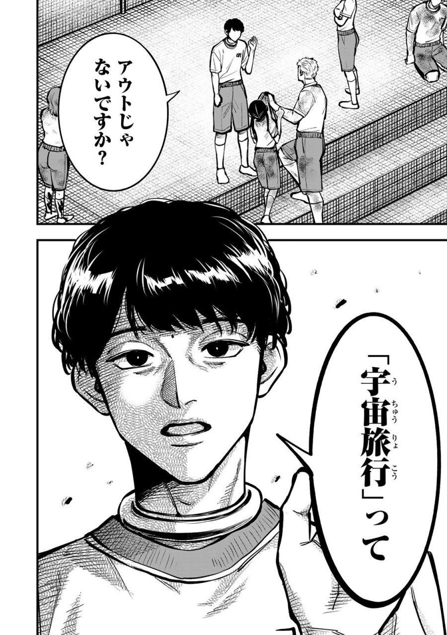 死んだ石井の大群 第16話 - Page 20