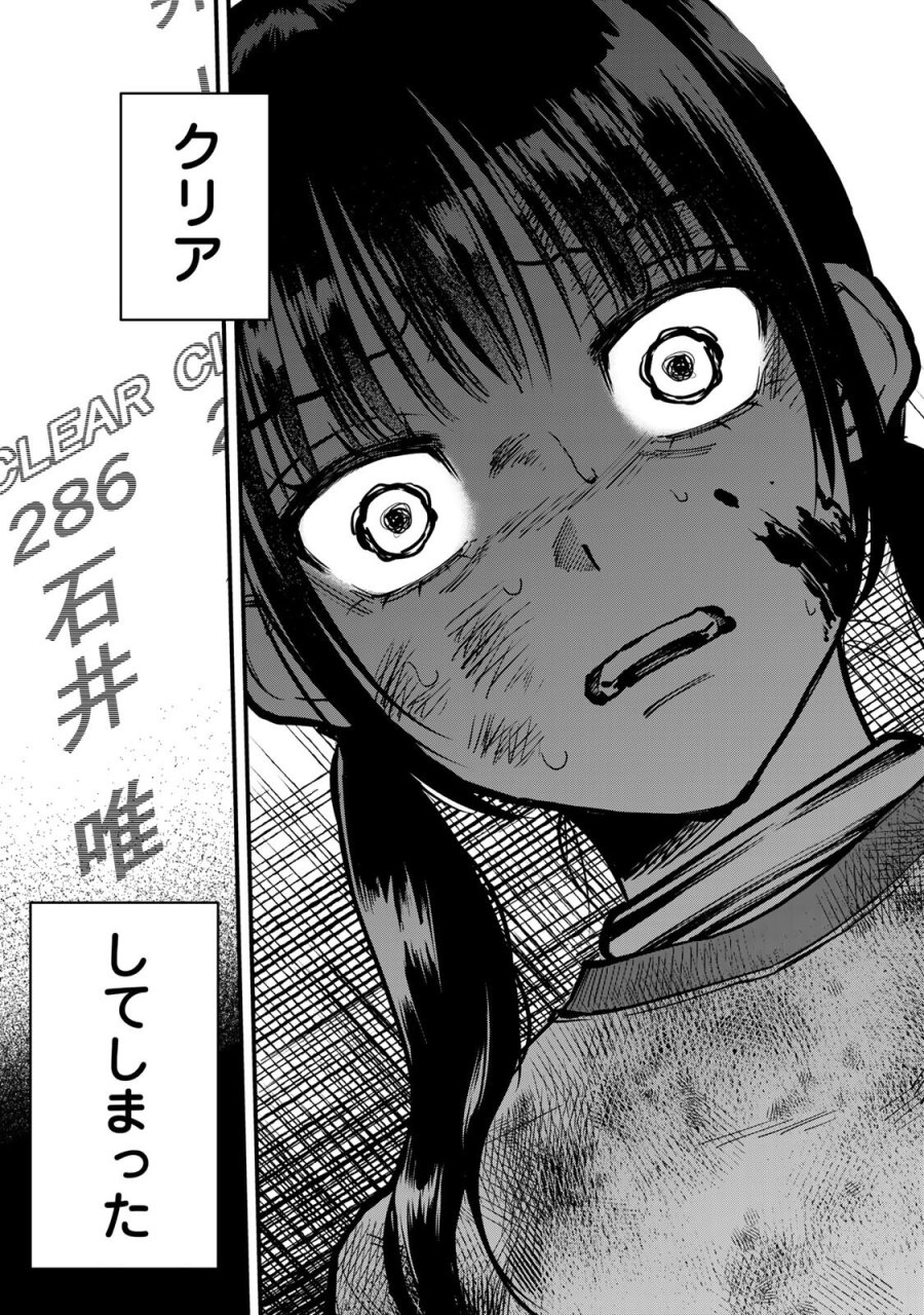 死んだ石井の大群 第16話 - Page 3