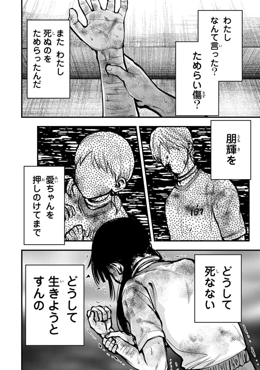 死んだ石井の大群 第16話 - Page 4