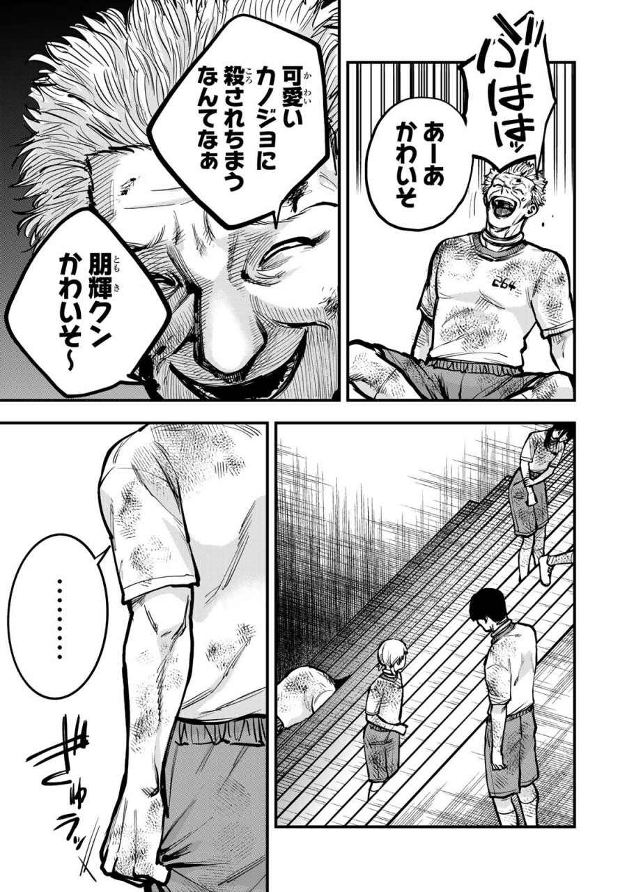 死んだ石井の大群 第16話 - Page 5