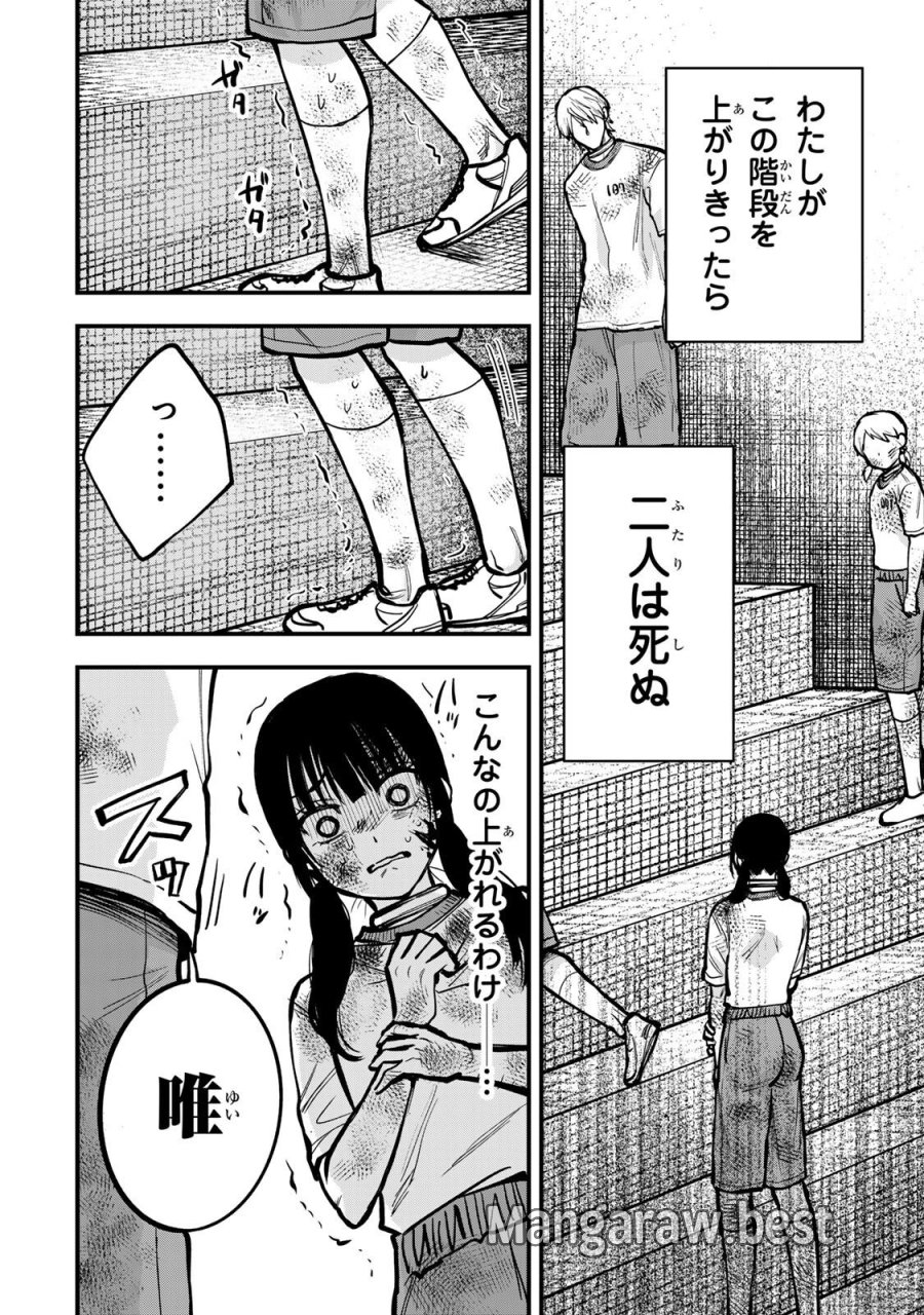 死んだ石井の大群 第16話 - Page 6