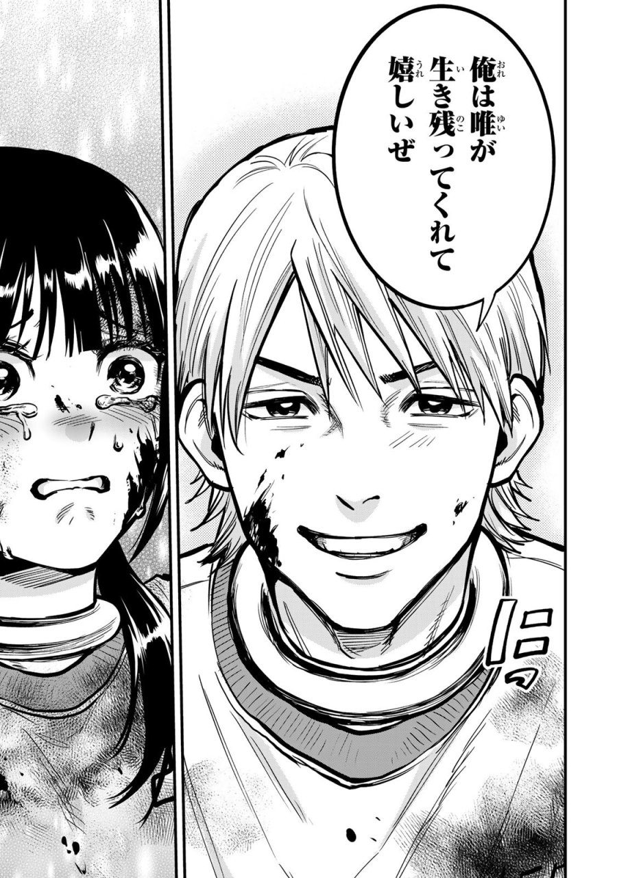 死んだ石井の大群 第16話 - Page 9