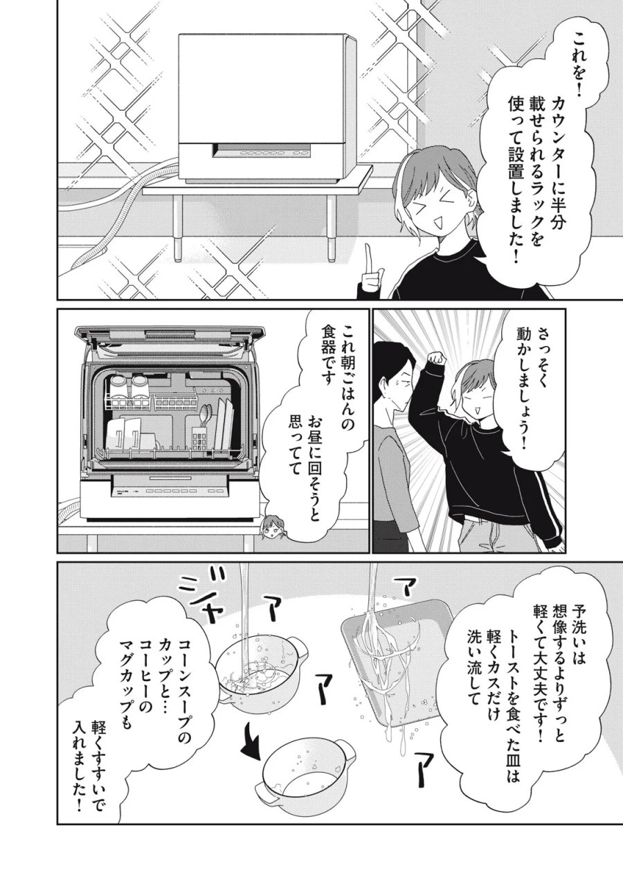 ヨメトメ☆にっき ～専業主婦歴30年の姑との日々～ 第11話 - Page 10