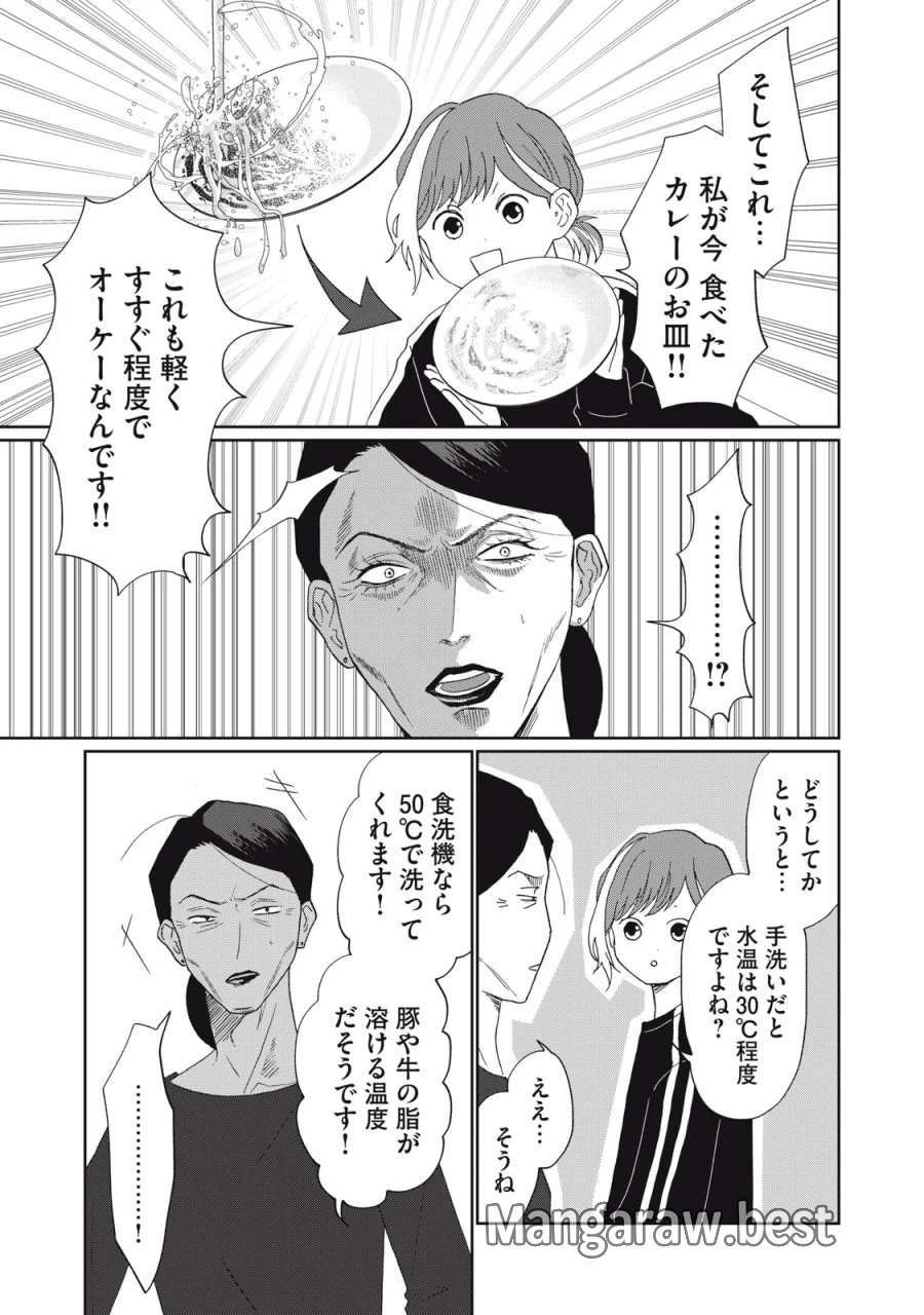 ヨメトメ☆にっき ～専業主婦歴30年の姑との日々～ 第11話 - Page 11