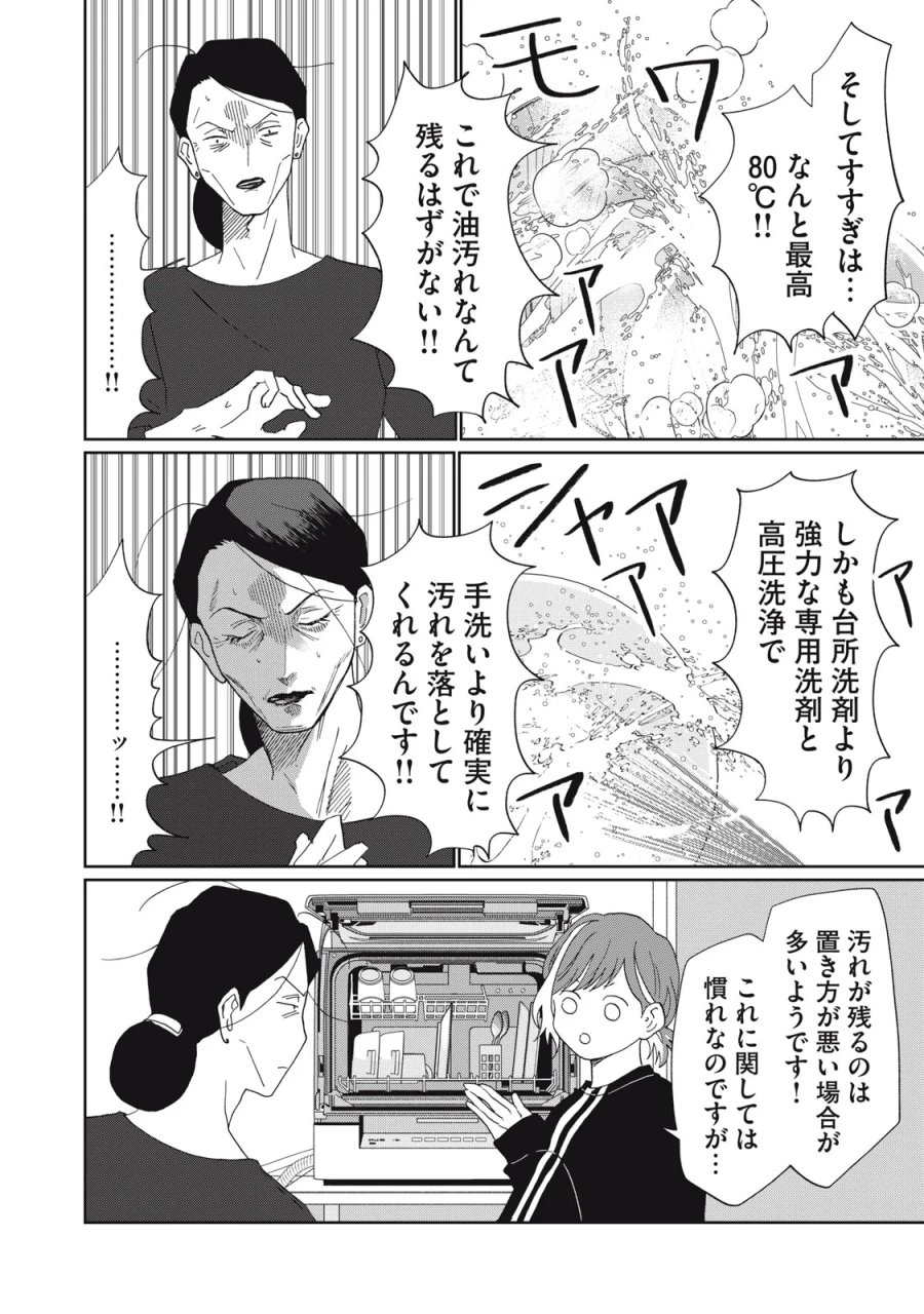 ヨメトメ☆にっき ～専業主婦歴30年の姑との日々～ 第11話 - Page 12