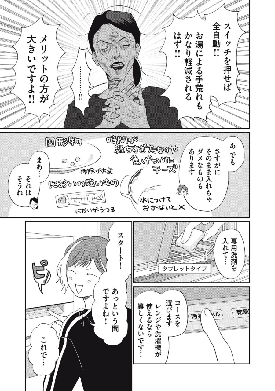 ヨメトメ☆にっき ～専業主婦歴30年の姑との日々～ 第11話 - Page 13