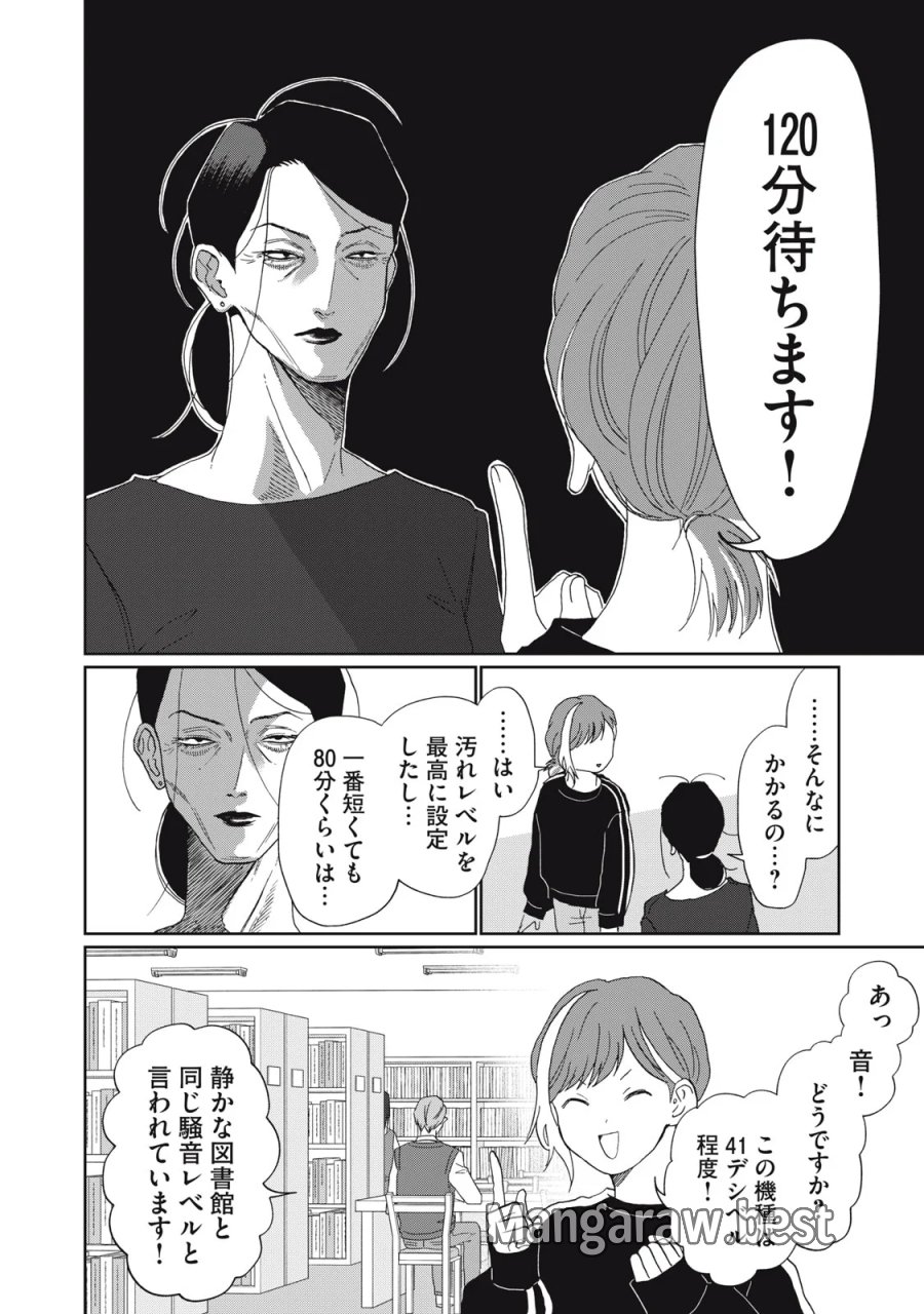 ヨメトメ☆にっき ～専業主婦歴30年の姑との日々～ 第11話 - Page 14