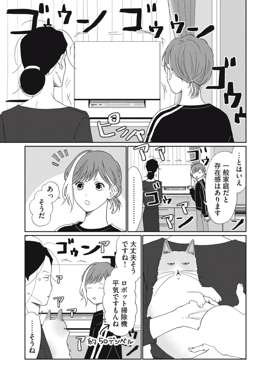 ヨメトメ☆にっき ～専業主婦歴30年の姑との日々～ 第11話 - Page 15