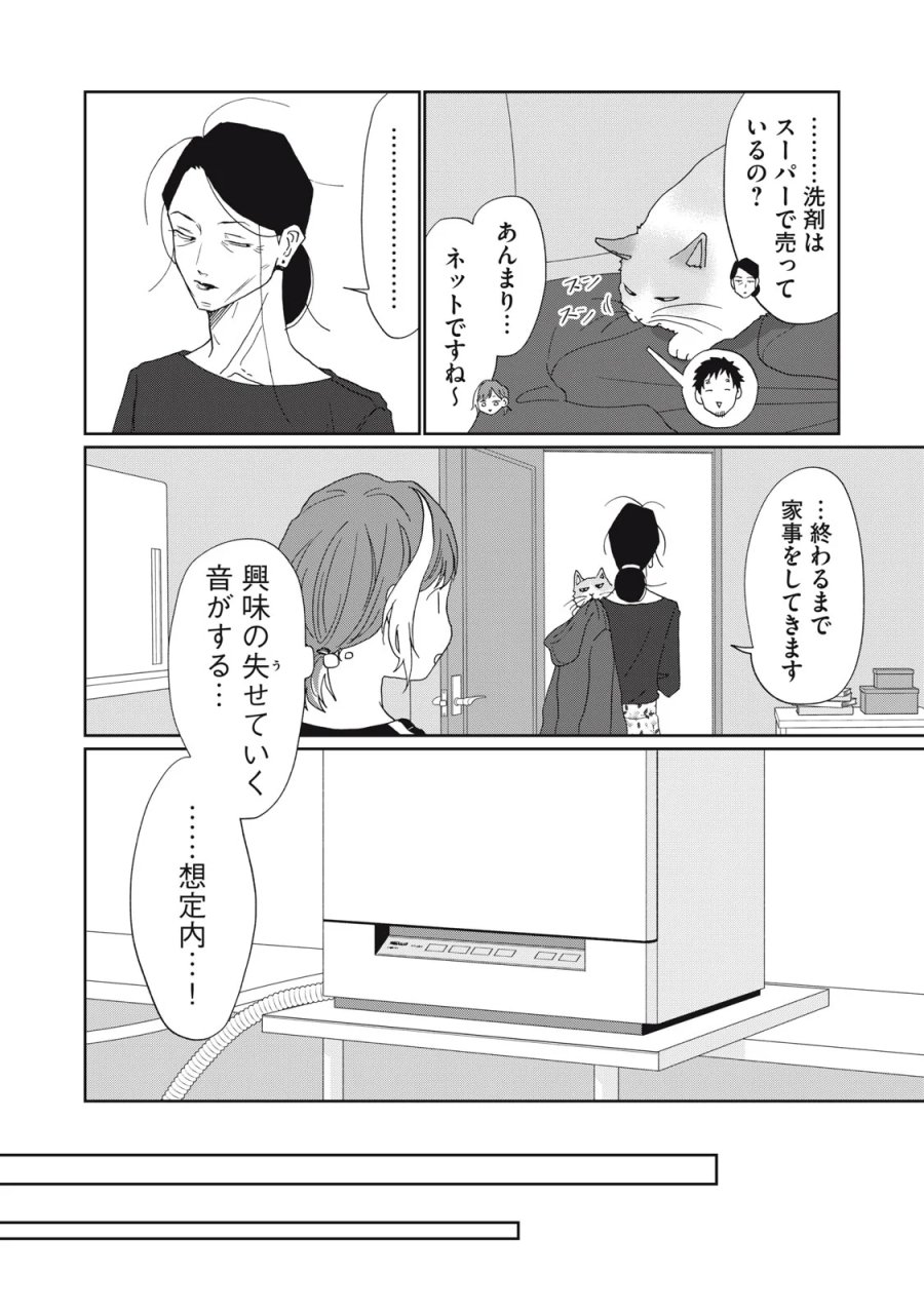 ヨメトメ☆にっき ～専業主婦歴30年の姑との日々～ 第11話 - Page 16