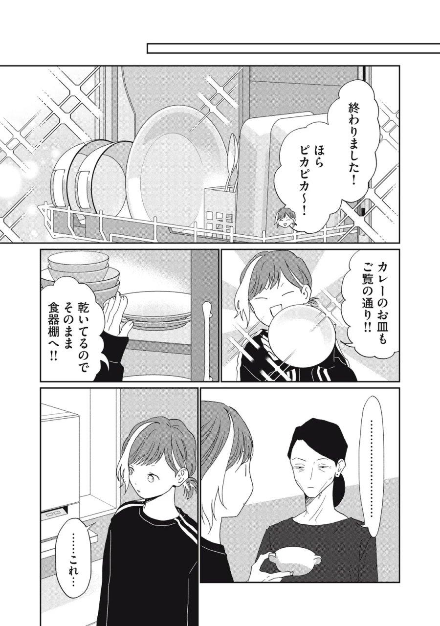 ヨメトメ☆にっき ～専業主婦歴30年の姑との日々～ 第11話 - Page 17