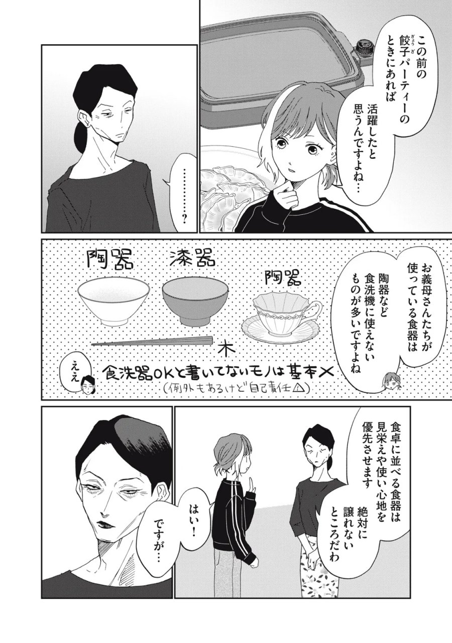 ヨメトメ☆にっき ～専業主婦歴30年の姑との日々～ 第11話 - Page 18