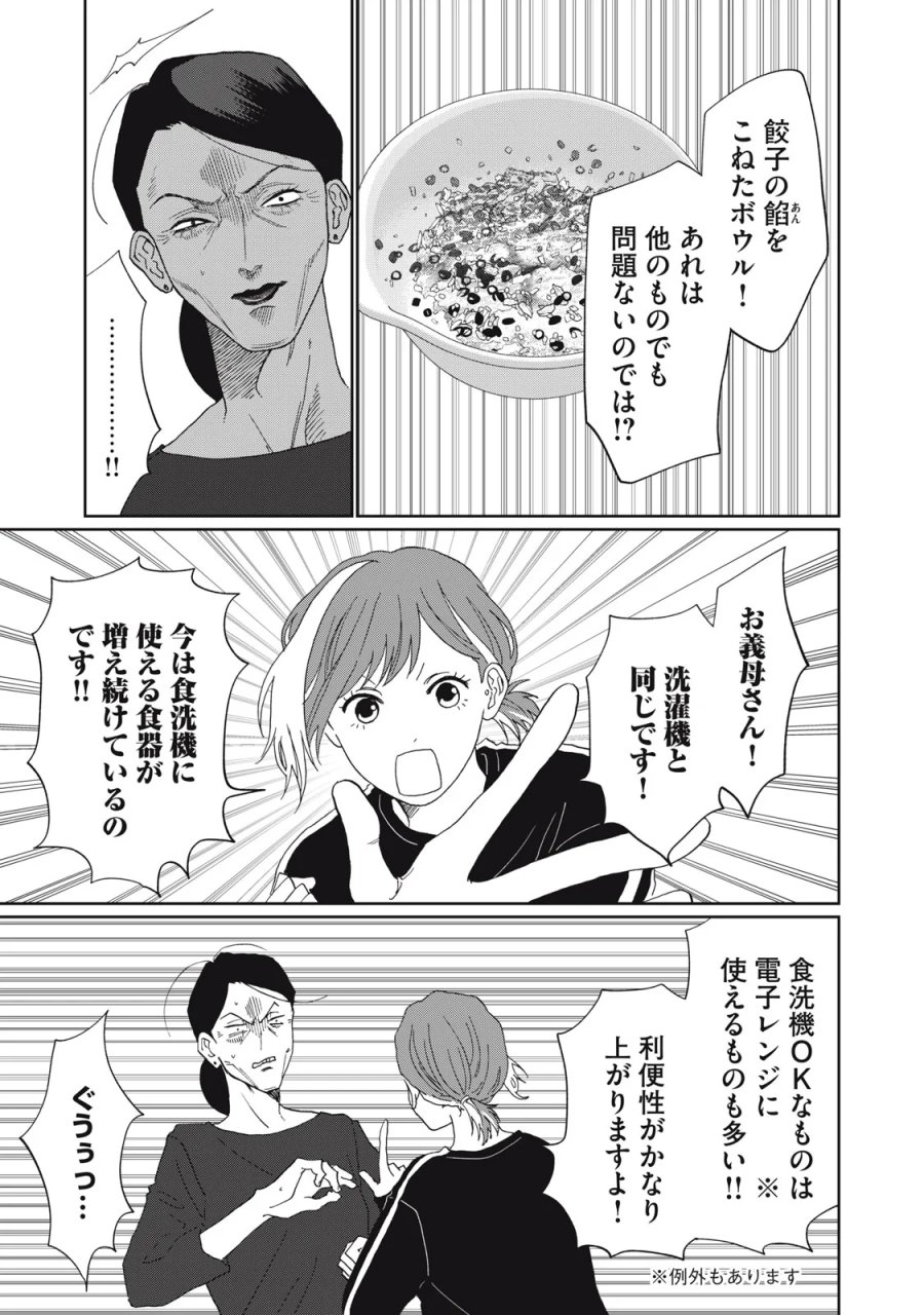 ヨメトメ☆にっき ～専業主婦歴30年の姑との日々～ 第11話 - Page 19