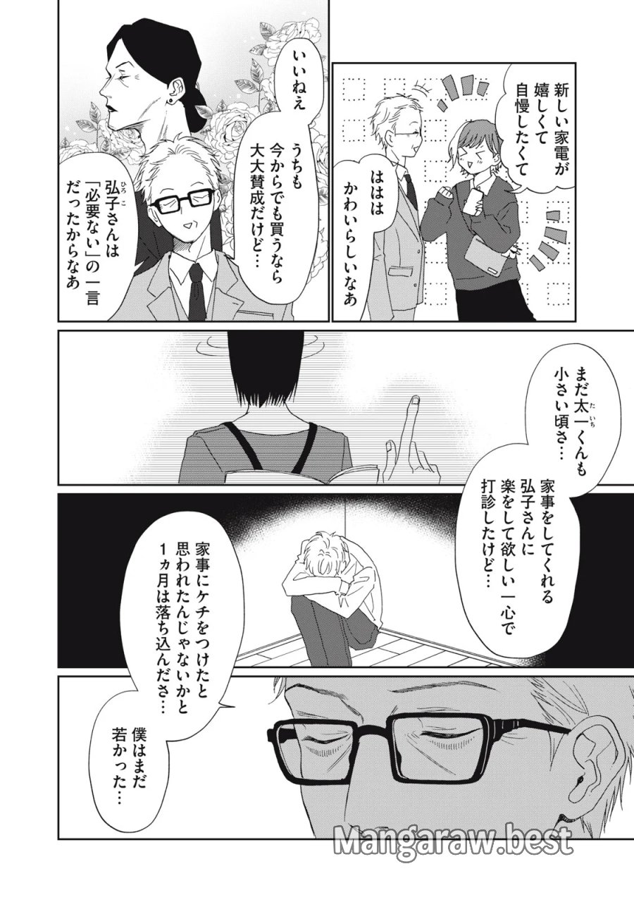 ヨメトメ☆にっき ～専業主婦歴30年の姑との日々～ 第11話 - Page 2