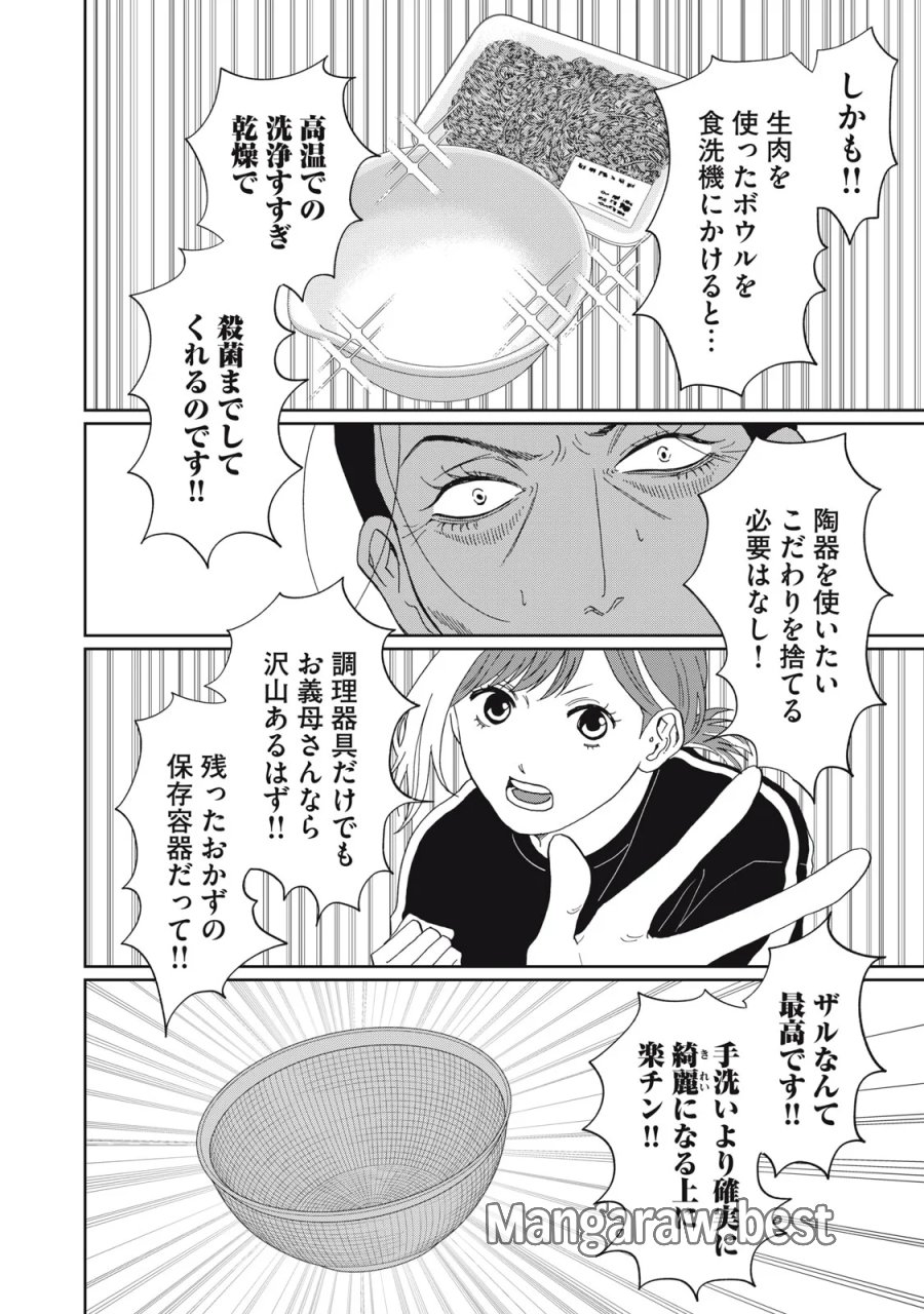 ヨメトメ☆にっき ～専業主婦歴30年の姑との日々～ 第11話 - Page 20