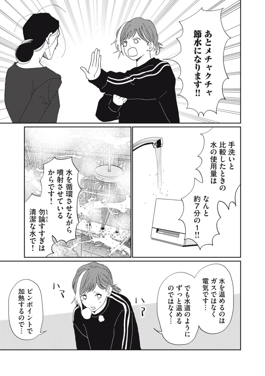 ヨメトメ☆にっき ～専業主婦歴30年の姑との日々～ 第11話 - Page 21