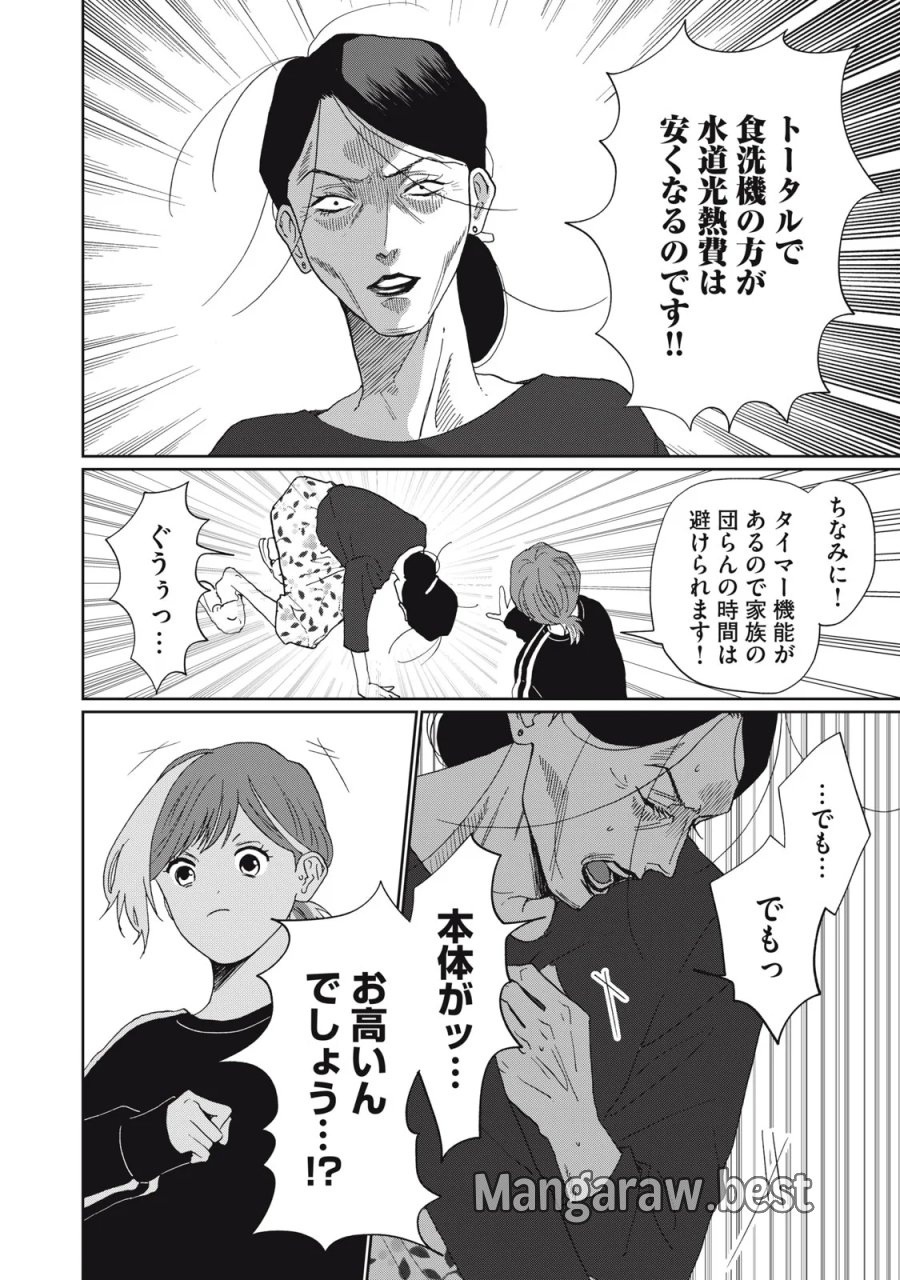 ヨメトメ☆にっき ～専業主婦歴30年の姑との日々～ 第11話 - Page 22