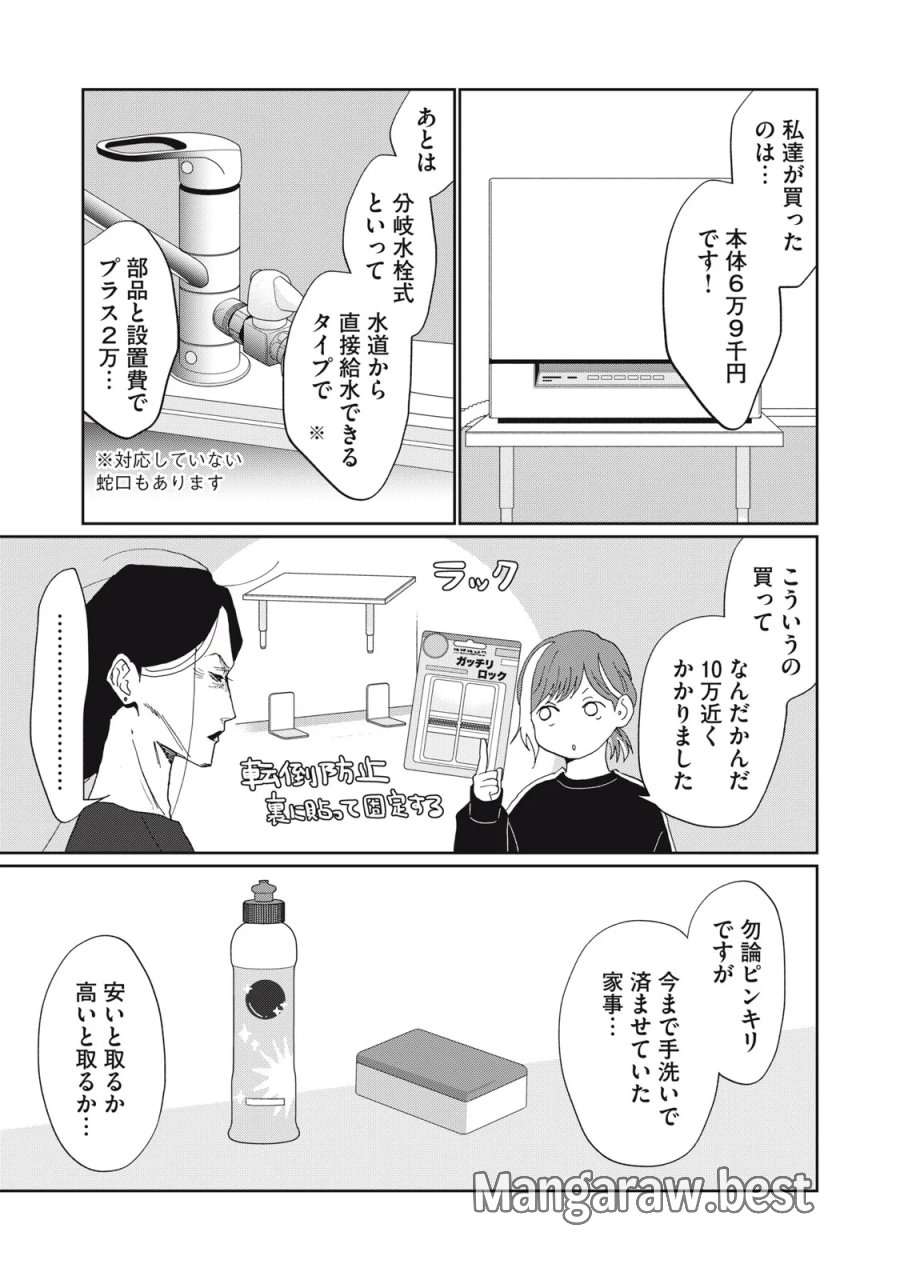 ヨメトメ☆にっき ～専業主婦歴30年の姑との日々～ 第11話 - Page 23