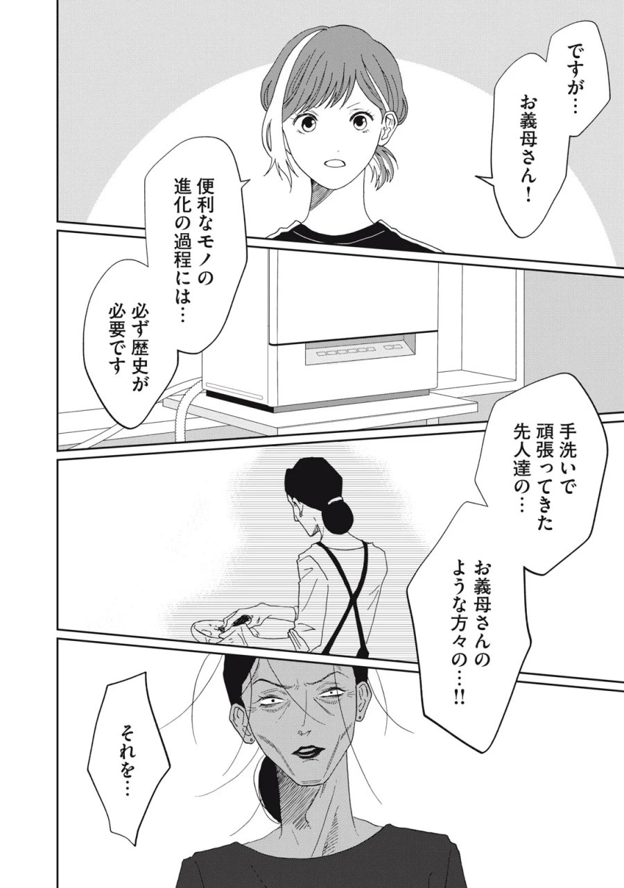 ヨメトメ☆にっき ～専業主婦歴30年の姑との日々～ 第11話 - Page 24