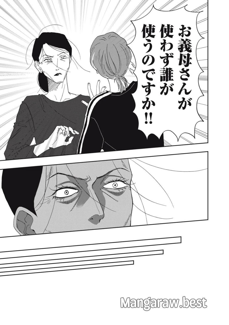 ヨメトメ☆にっき ～専業主婦歴30年の姑との日々～ 第11話 - Page 25