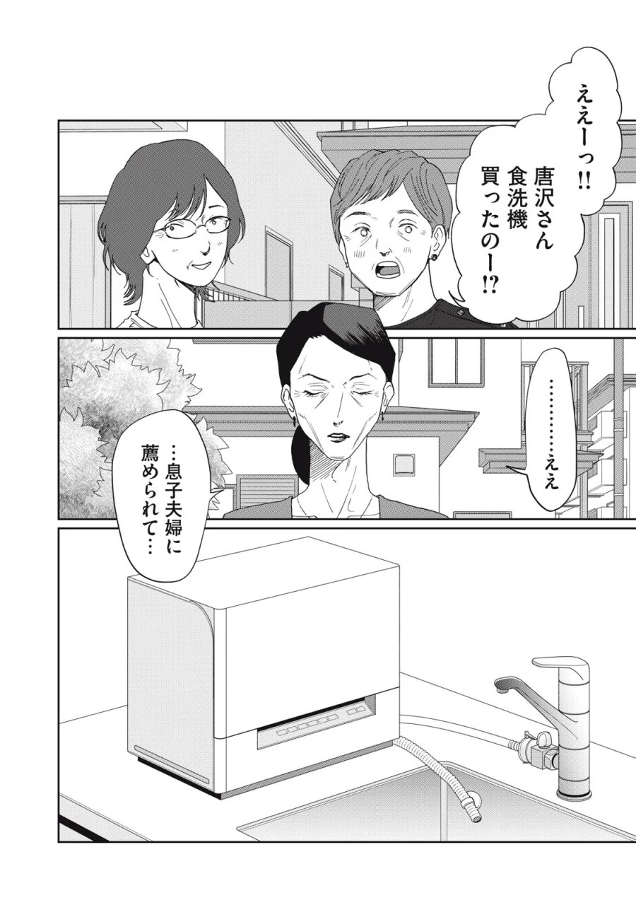 ヨメトメ☆にっき ～専業主婦歴30年の姑との日々～ 第11話 - Page 26