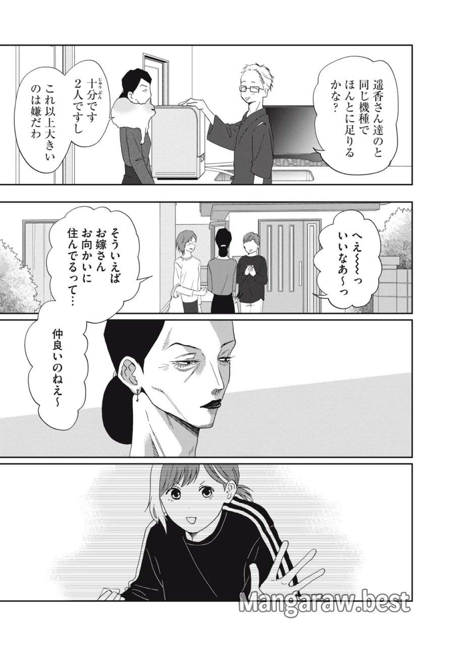 ヨメトメ☆にっき ～専業主婦歴30年の姑との日々～ 第11話 - Page 27
