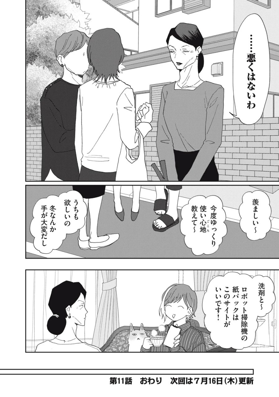 ヨメトメ☆にっき ～専業主婦歴30年の姑との日々～ 第11話 - Page 28