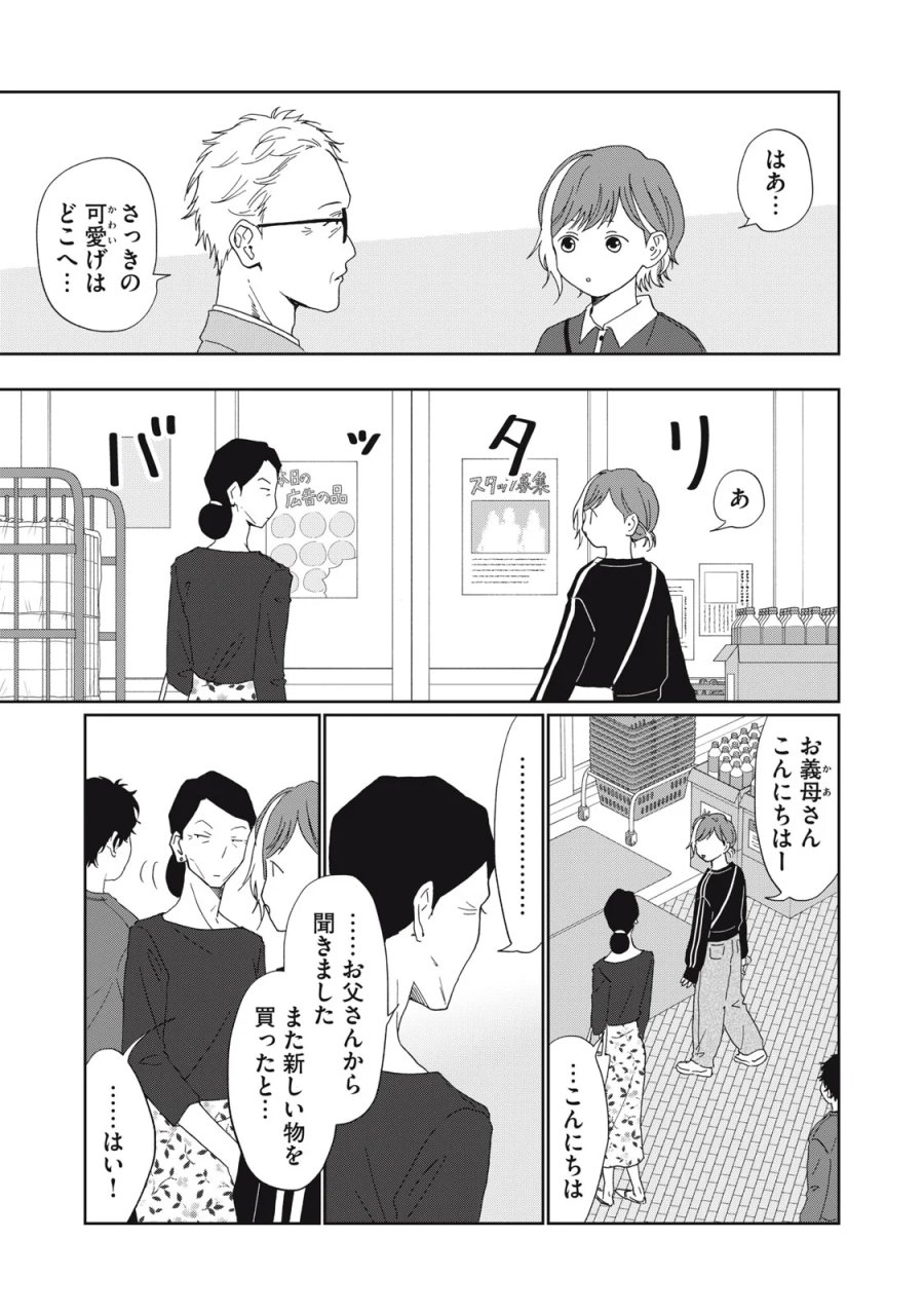 ヨメトメ☆にっき ～専業主婦歴30年の姑との日々～ 第11話 - Page 3