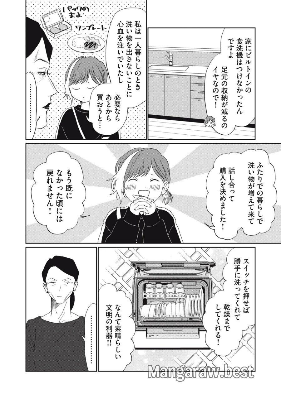 ヨメトメ☆にっき ～専業主婦歴30年の姑との日々～ 第11話 - Page 4