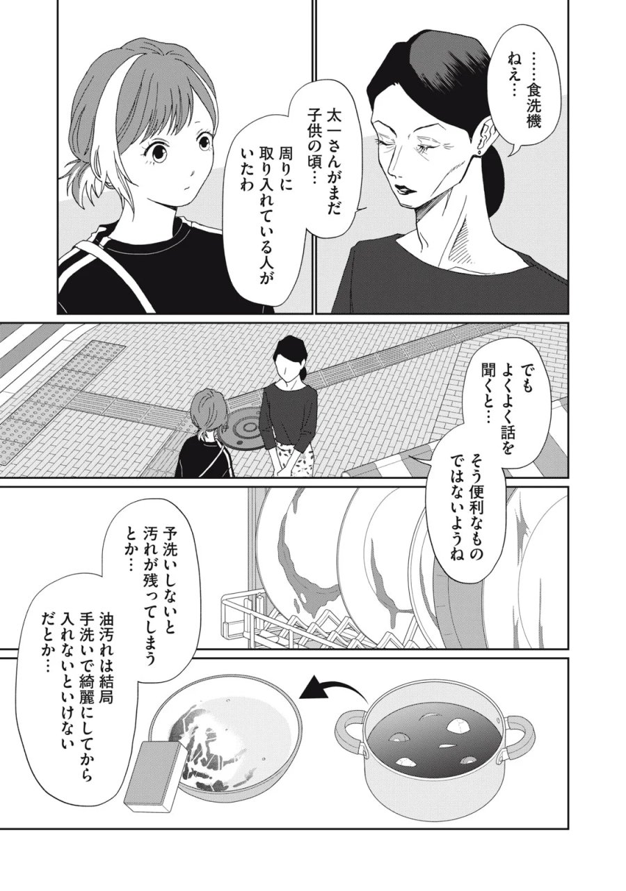 ヨメトメ☆にっき ～専業主婦歴30年の姑との日々～ 第11話 - Page 5
