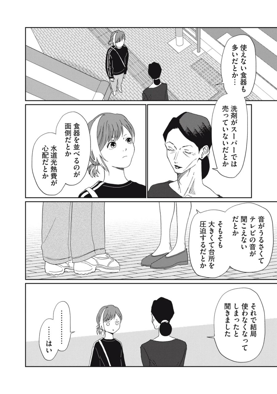 ヨメトメ☆にっき ～専業主婦歴30年の姑との日々～ 第11話 - Page 6