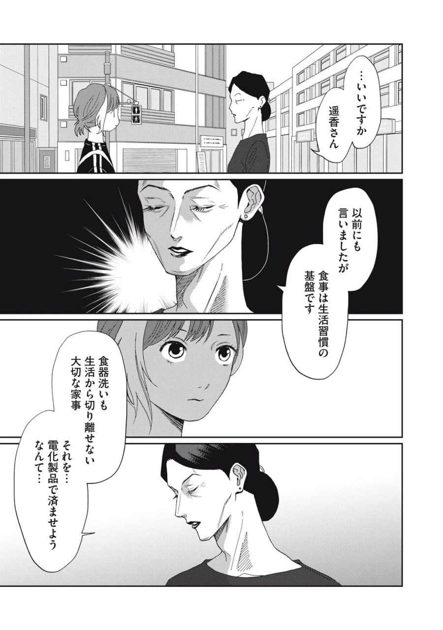 ヨメトメ☆にっき ～専業主婦歴30年の姑との日々～ 第11話 - Page 7