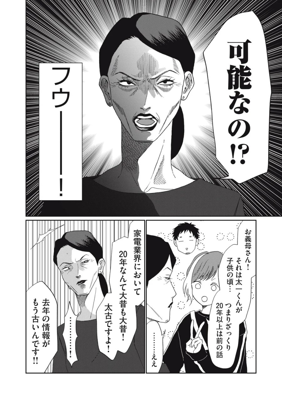 ヨメトメ☆にっき ～専業主婦歴30年の姑との日々～ 第11話 - Page 8