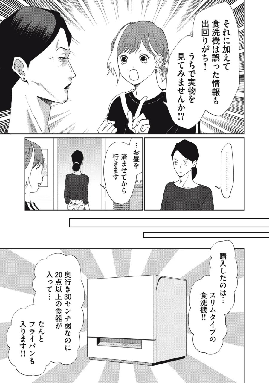 ヨメトメ☆にっき ～専業主婦歴30年の姑との日々～ 第11話 - Page 9