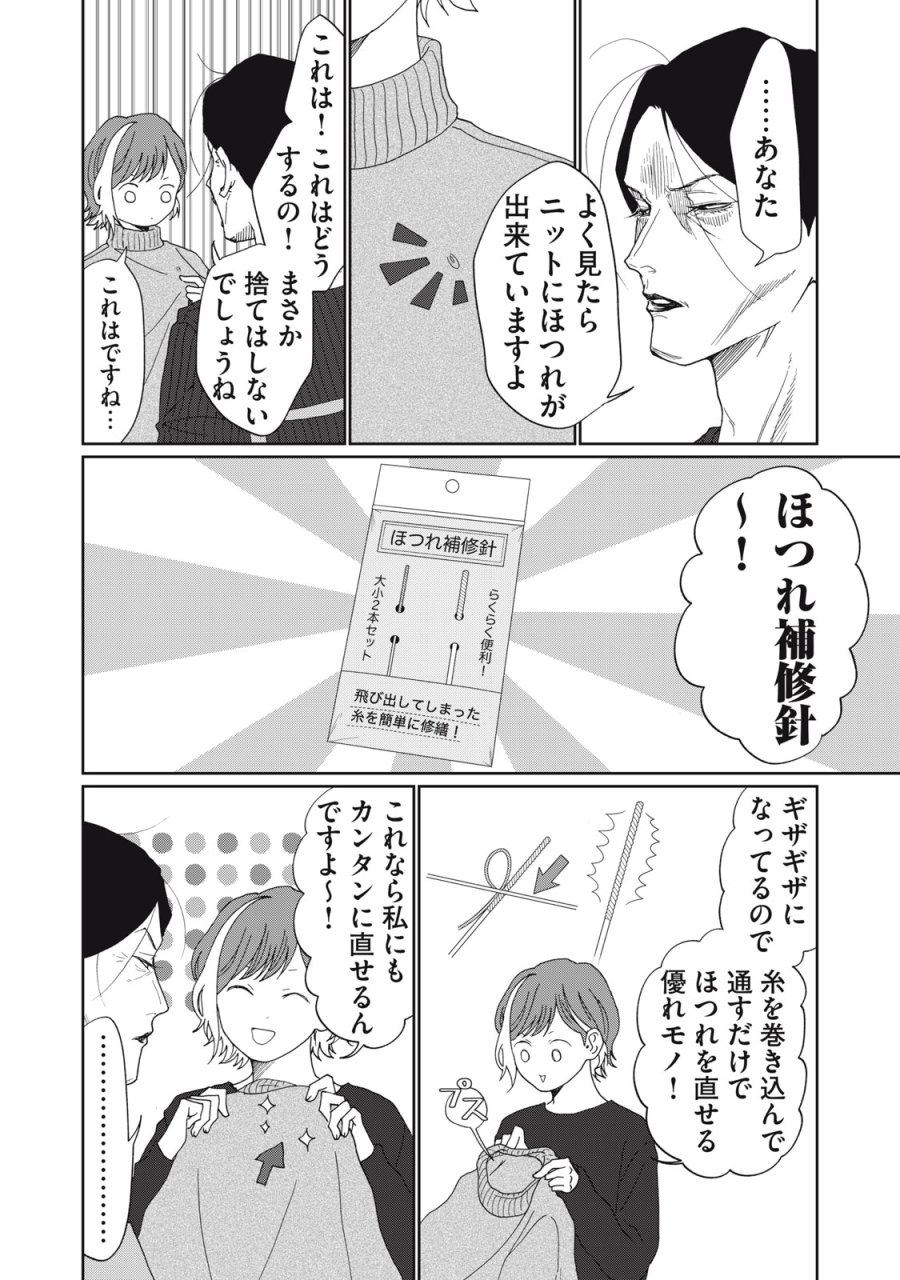 ヨメトメ☆にっき ～専業主婦歴30年の姑との日々～ 第9話 - Trang 10